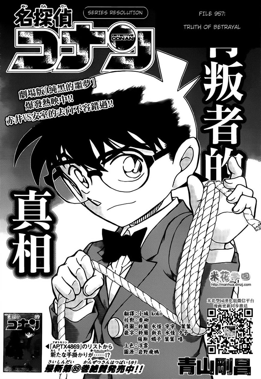 Detective Conan chapter 957 page 1