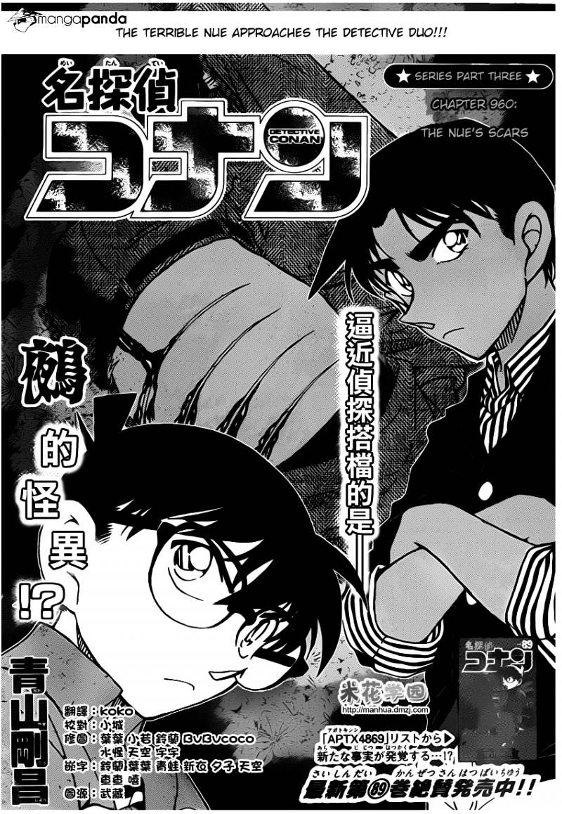 Detective Conan chapter 960 page 2