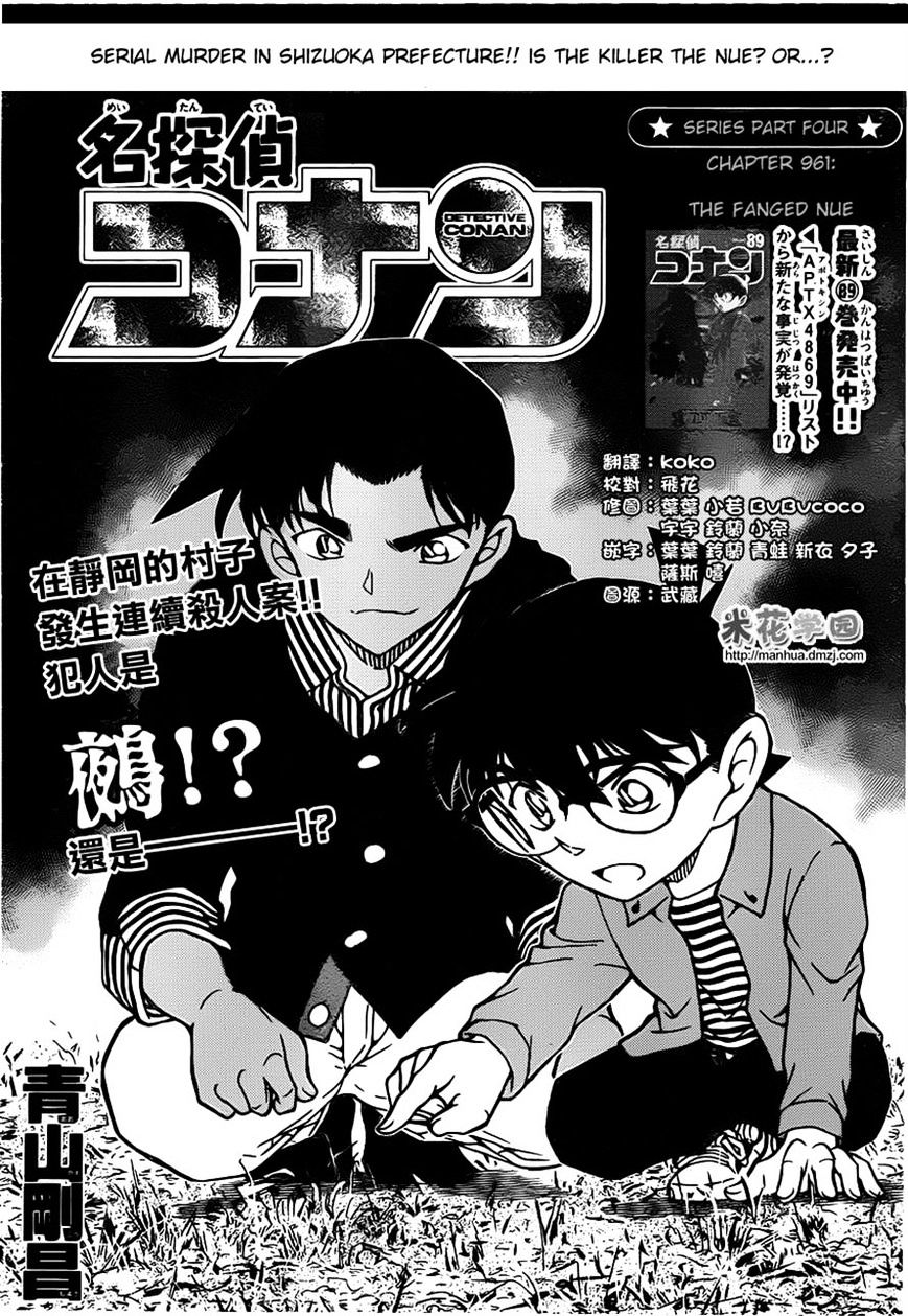 Detective Conan chapter 961 page 1