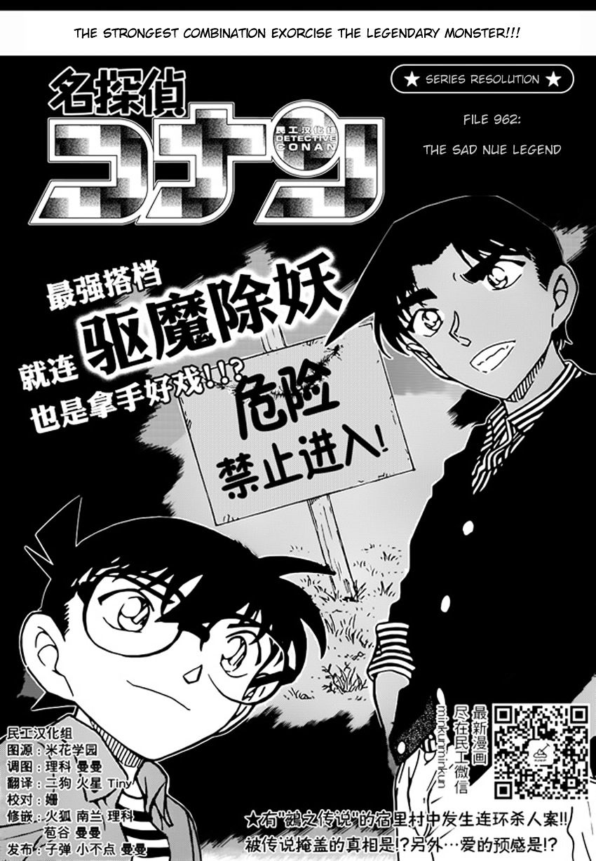 Detective Conan chapter 962 page 1
