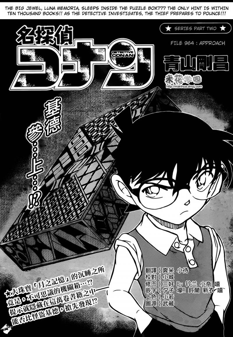 Detective Conan chapter 964 page 1