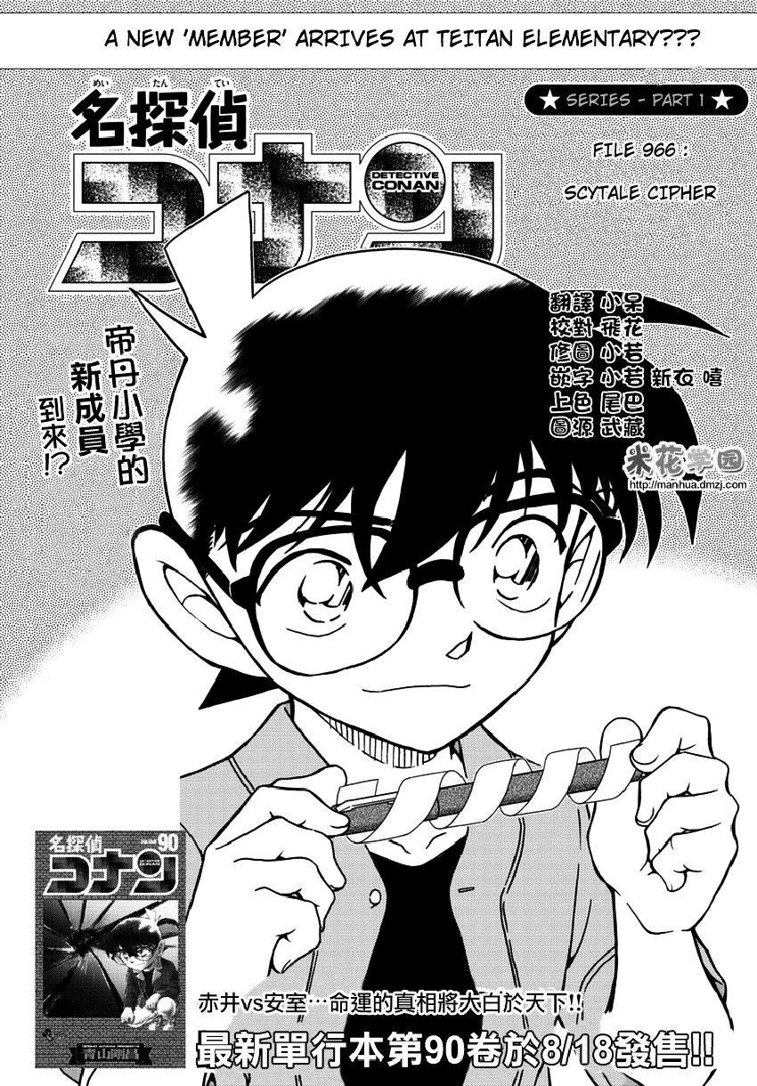 Detective Conan chapter 966 page 2