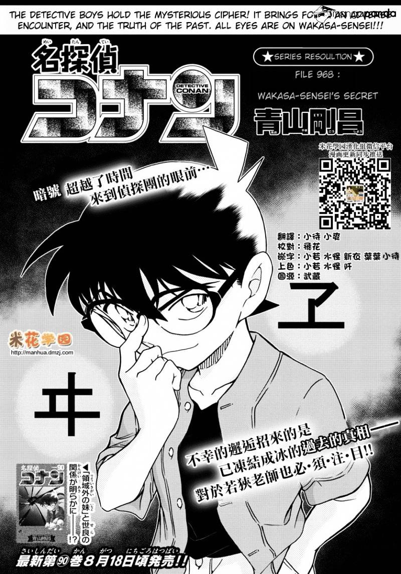 Detective Conan chapter 968 page 1