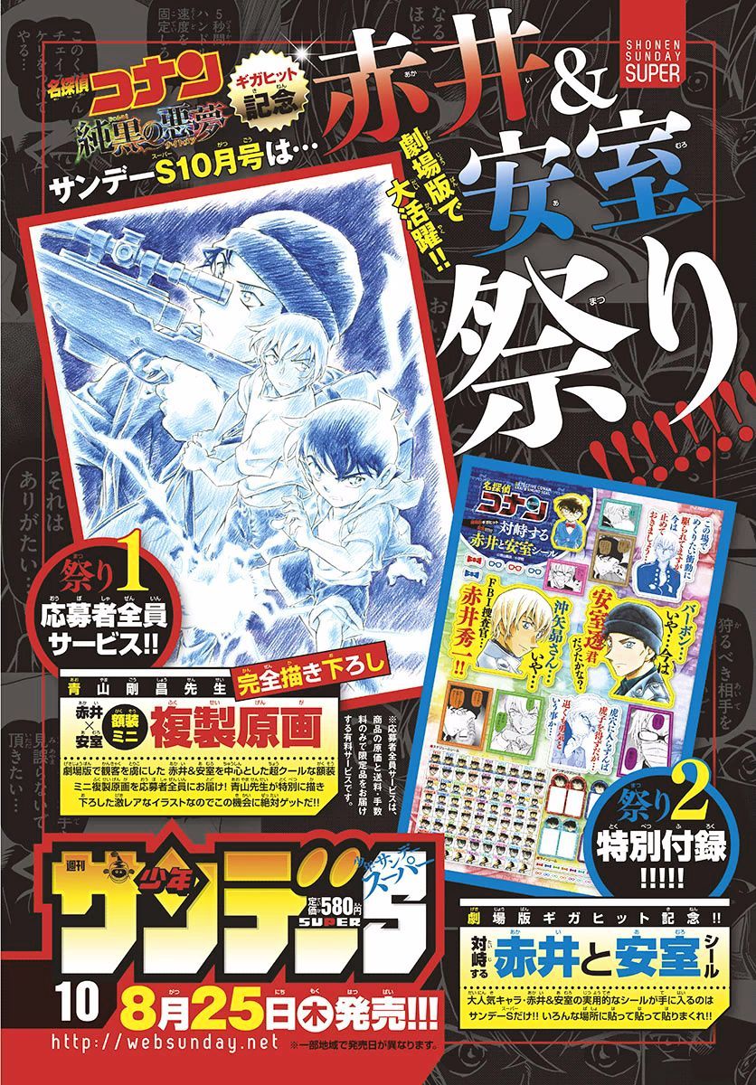 Detective Conan chapter 970 page 2