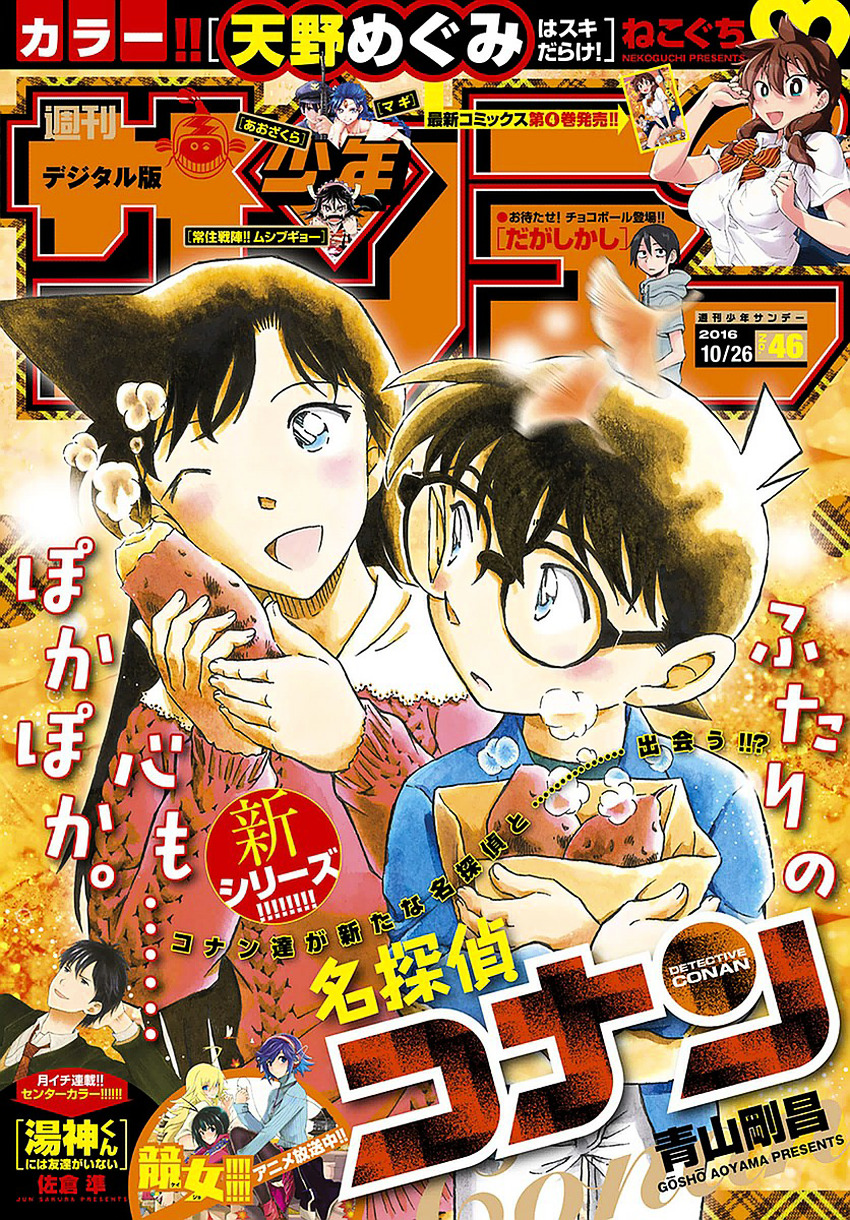 Detective Conan chapter 975 page 1