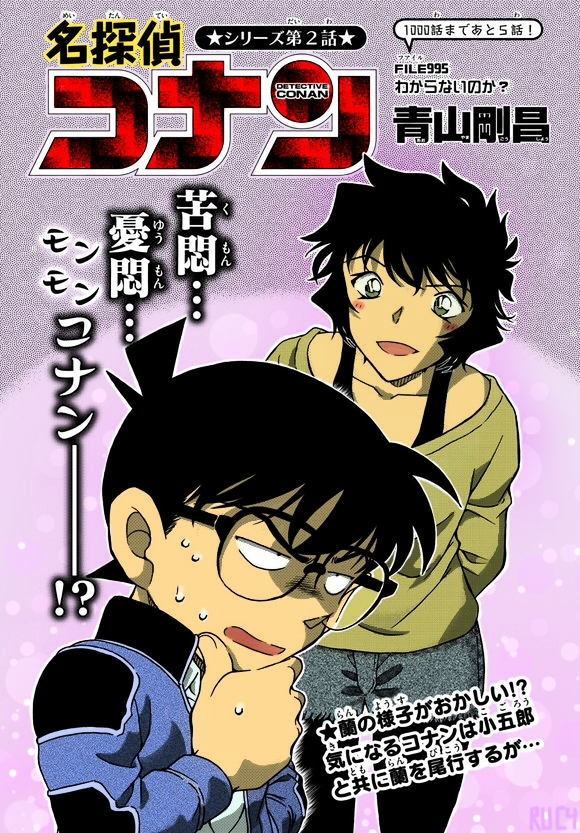 Detective Conan chapter 995 page 3