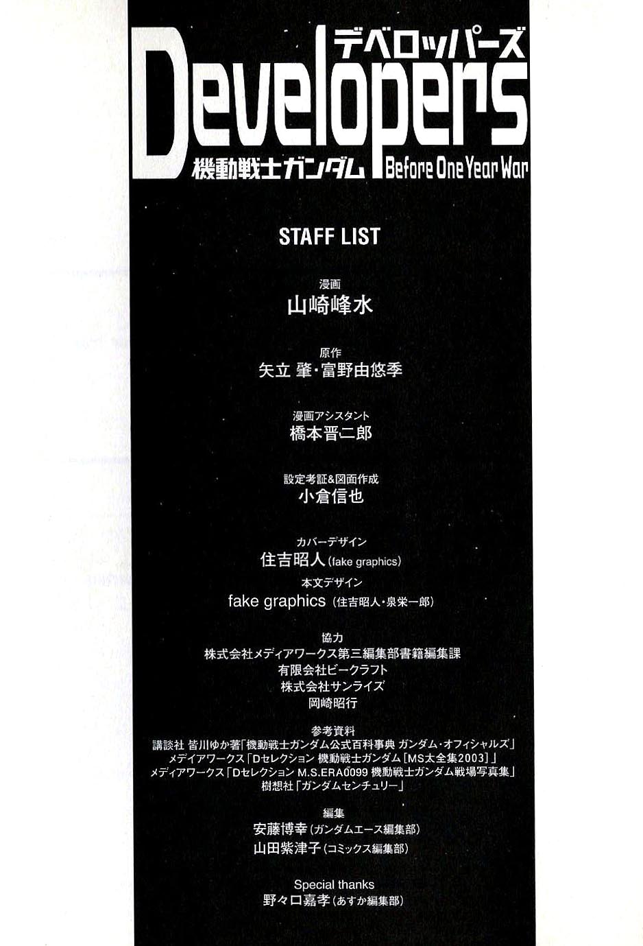Developers - Mobile Suit Gundam: Before the One Year War chapter 12 page 23