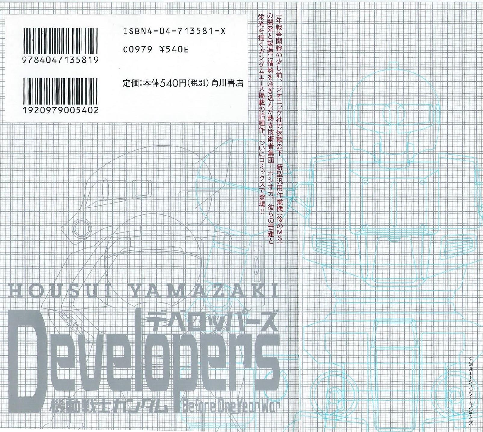 Developers - Mobile Suit Gundam: Before the One Year War chapter 2 page 3