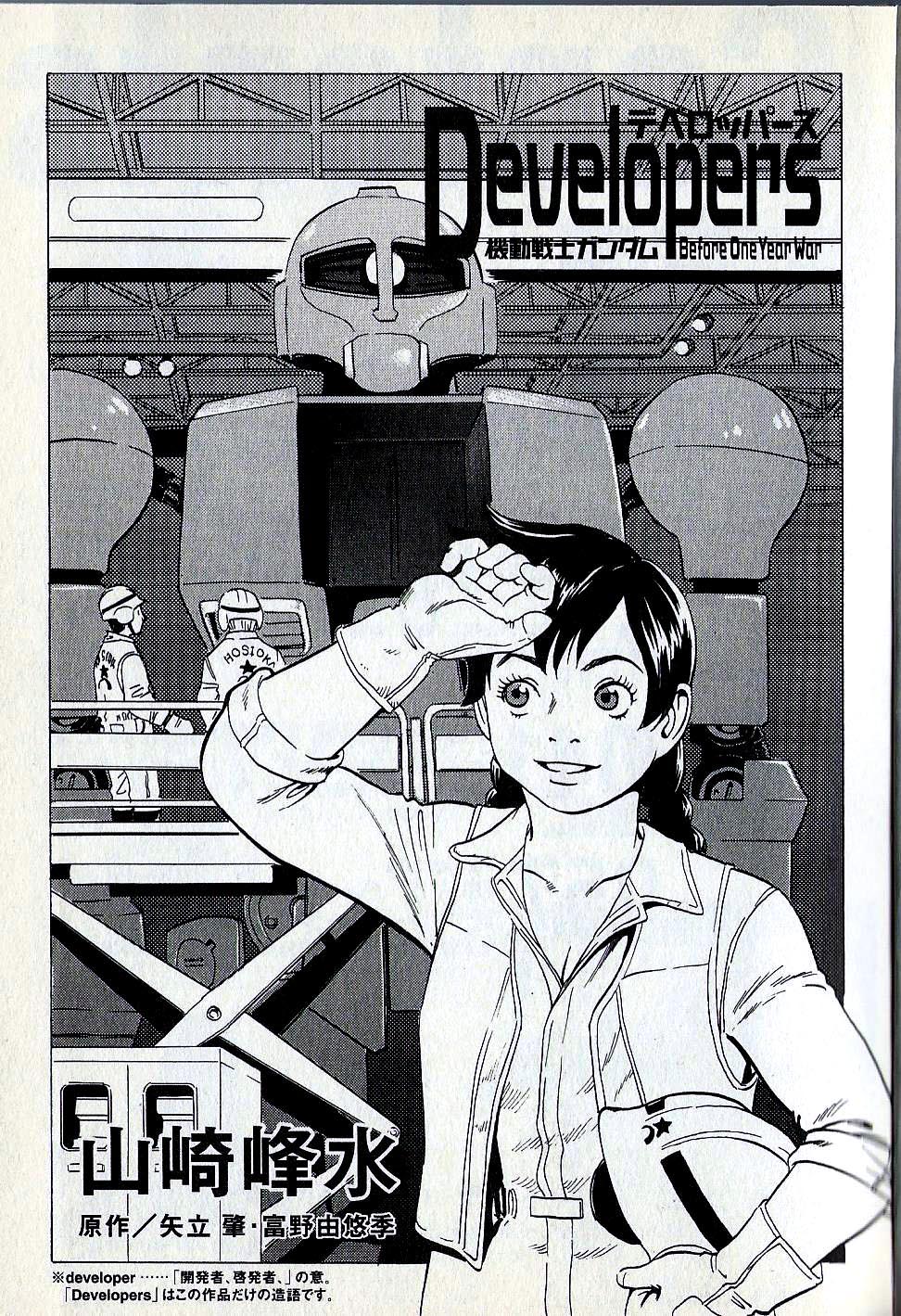 Developers - Mobile Suit Gundam: Before the One Year War chapter 2 page 5