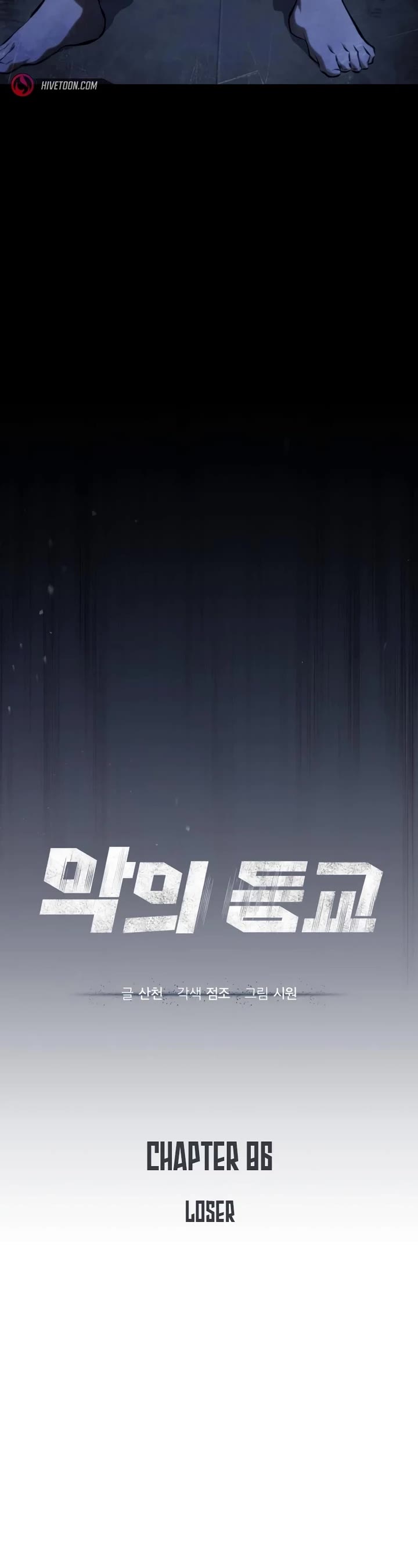 Devil Returns To School Days chapter 86 page 9