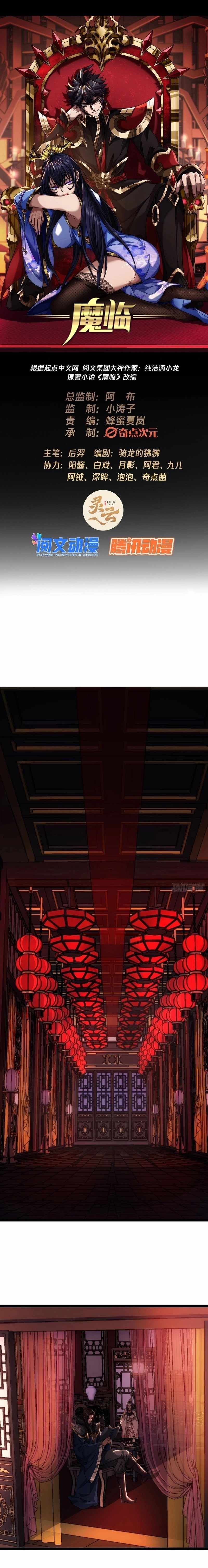 Devil’s Advent chapter 36 page 2