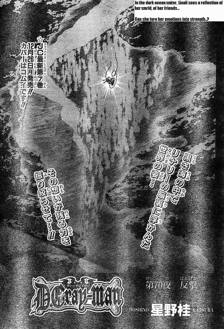 D.Gray-man chapter 70 page 1