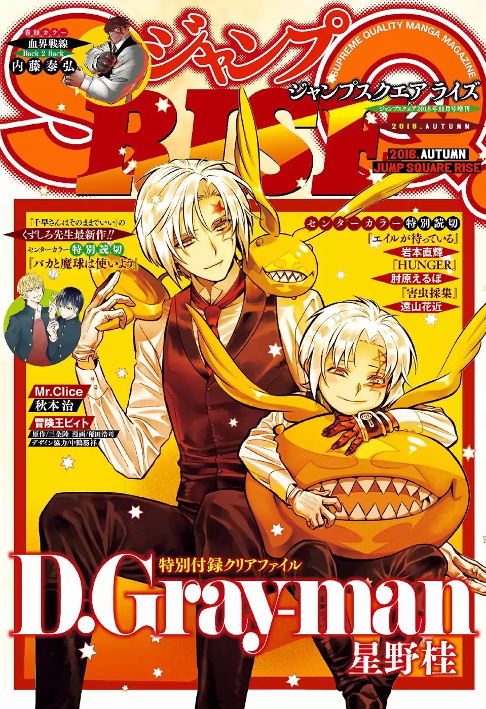 D.Gray-man chapter 230 page 2