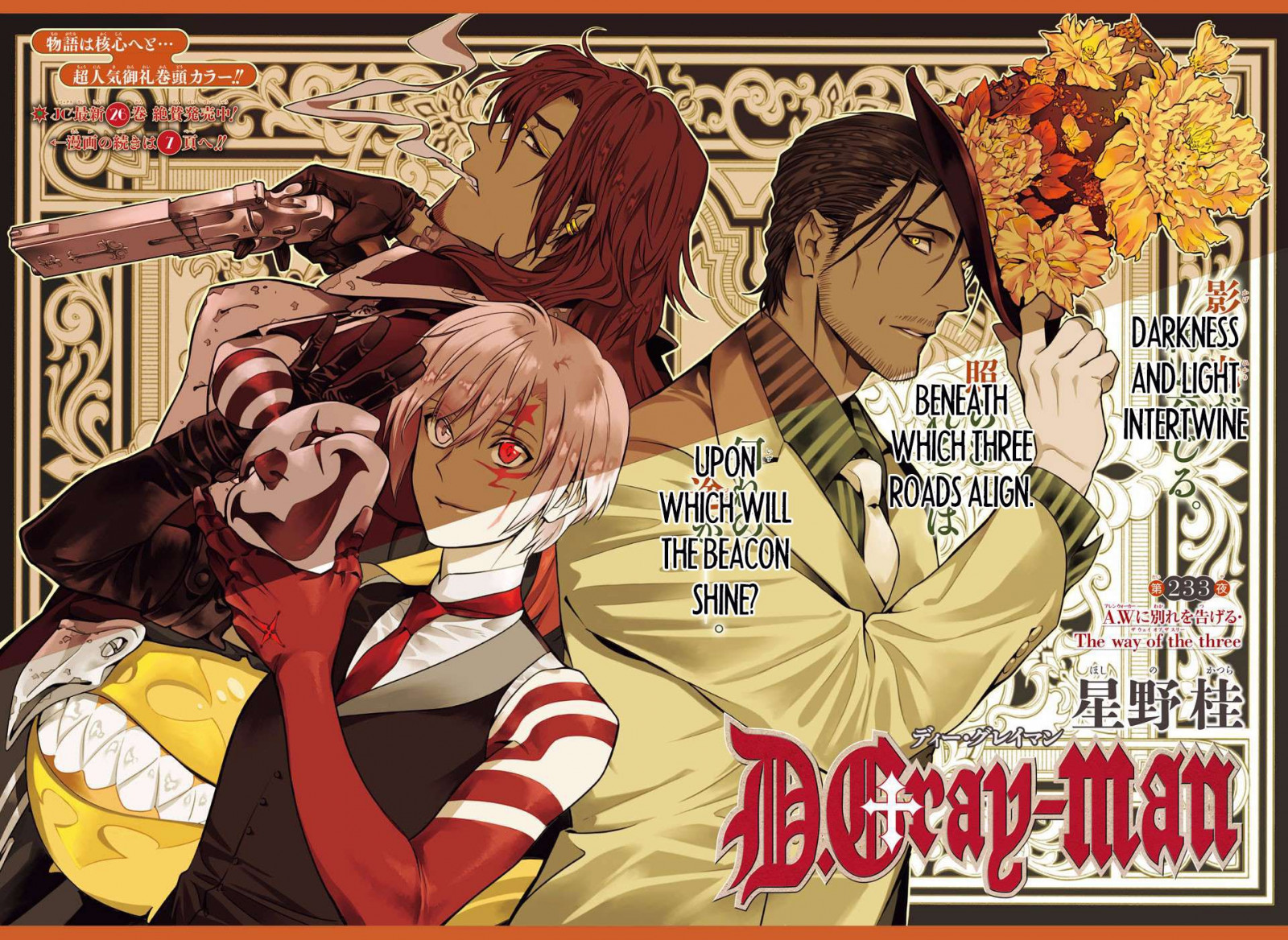 D.Gray-man chapter 233 page 2