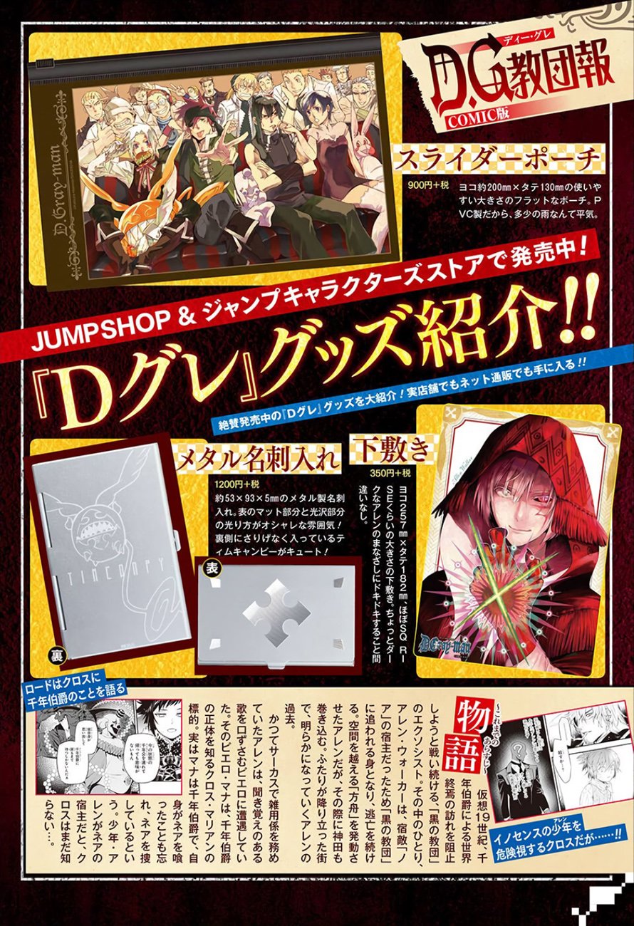 D.Gray-man chapter 235 page 3