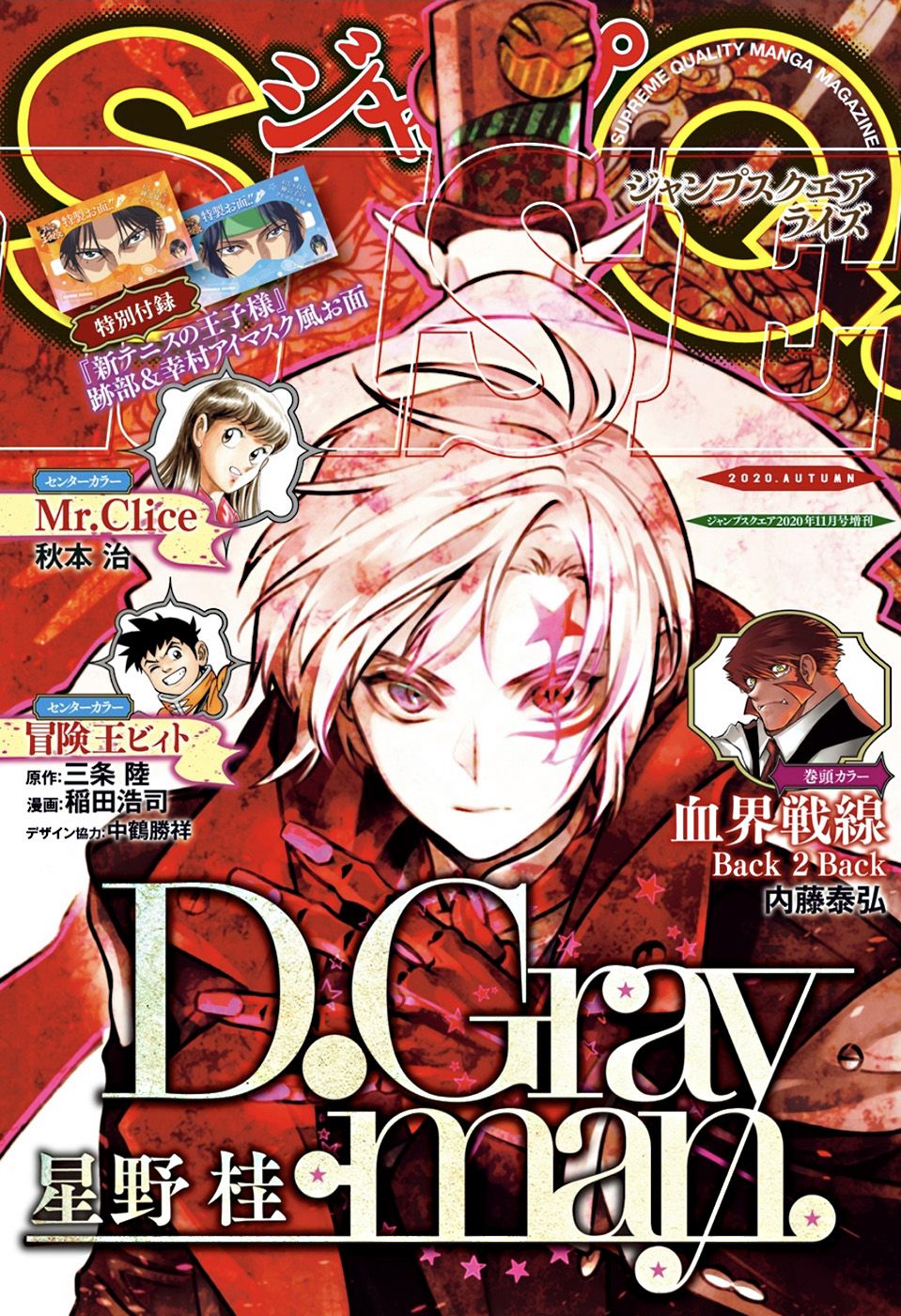 D.Gray-man chapter 238 page 2
