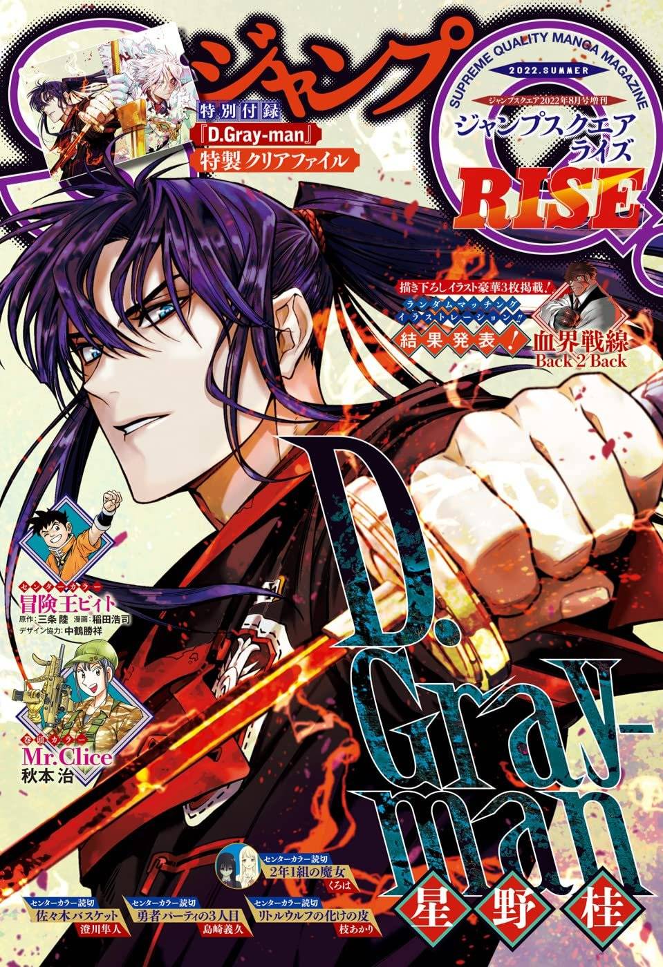 D.Gray-man chapter 245 page 1