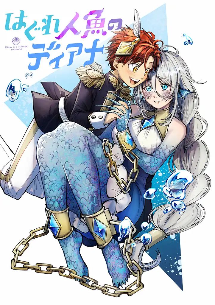 Diana Is a Strange Mermaid chapter 1 page 6