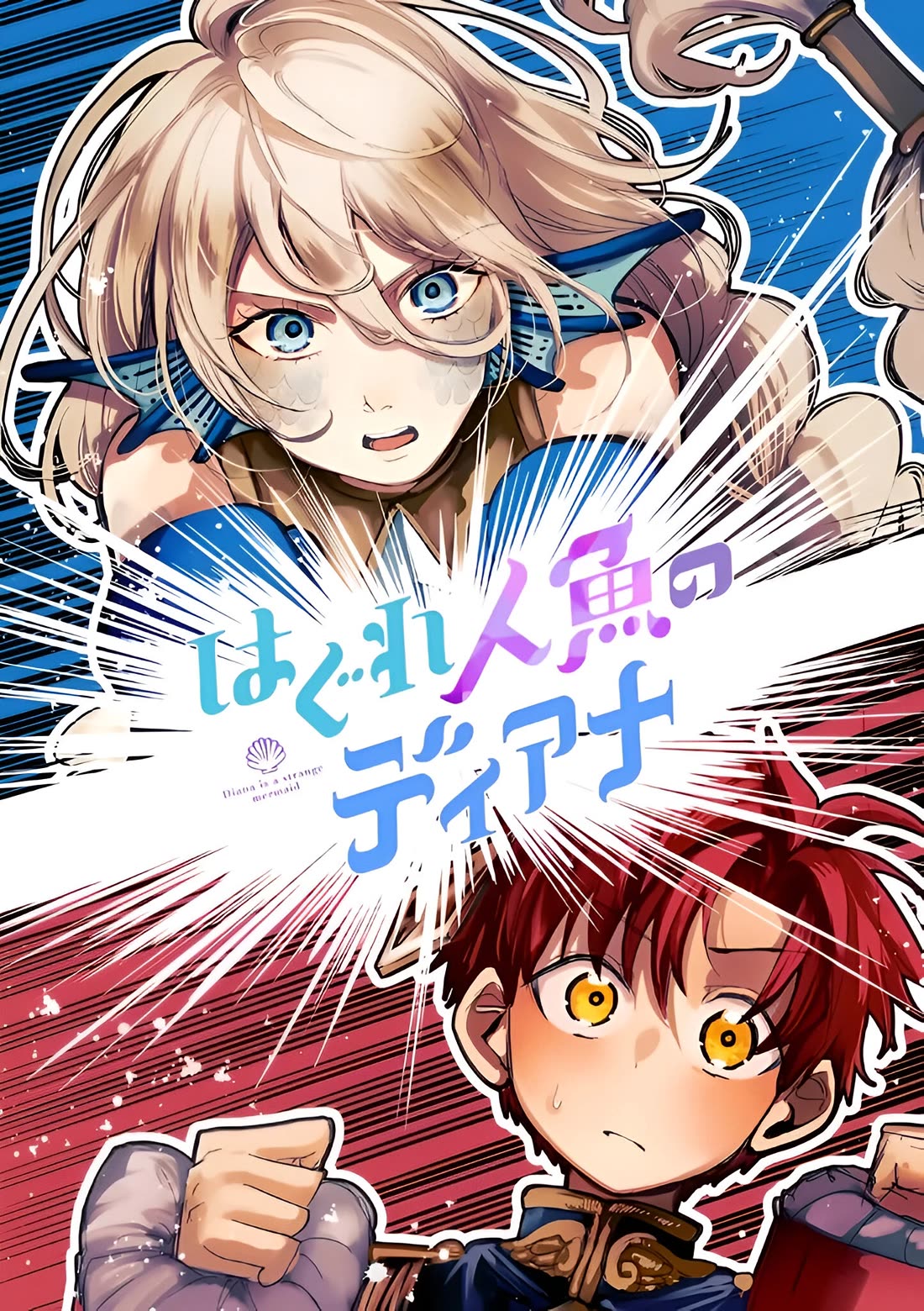 Diana Is a Strange Mermaid chapter 14 page 3