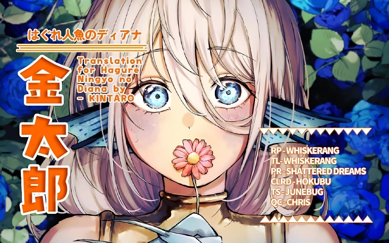 Diana Is a Strange Mermaid chapter 17 page 16