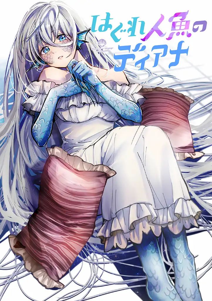 Diana Is a Strange Mermaid chapter 2 page 5