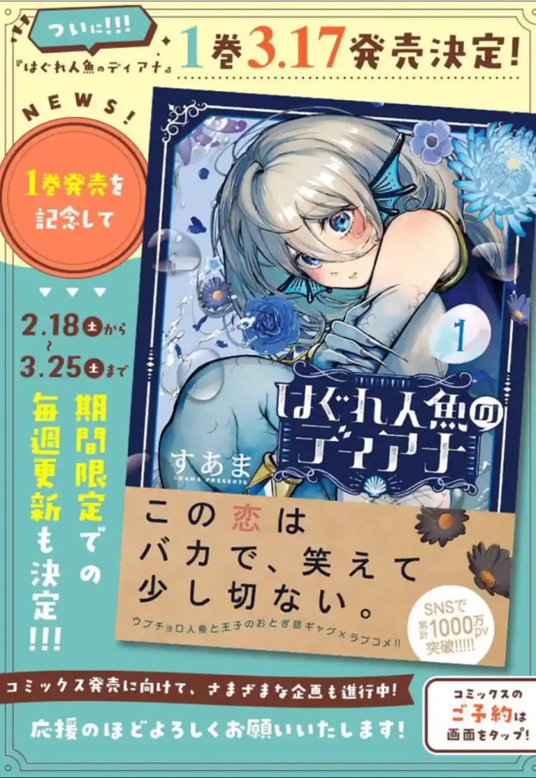 Diana Is a Strange Mermaid chapter 8 page 14