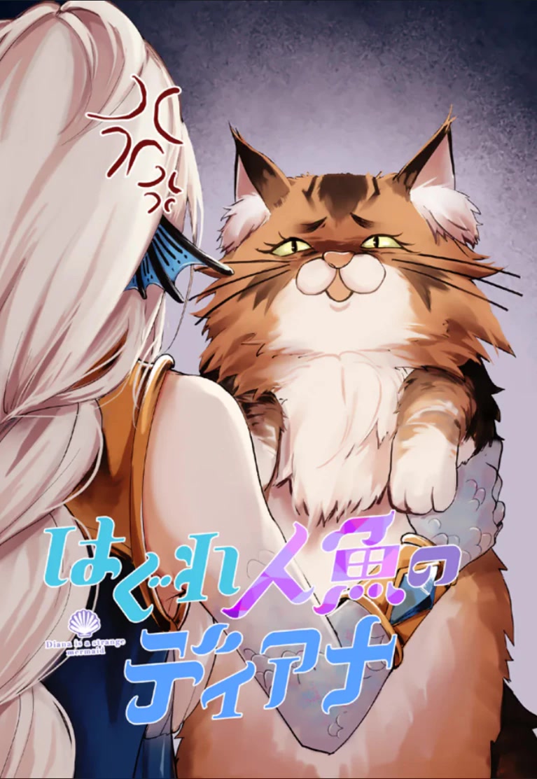 Diana Is a Strange Mermaid chapter 8 page 4