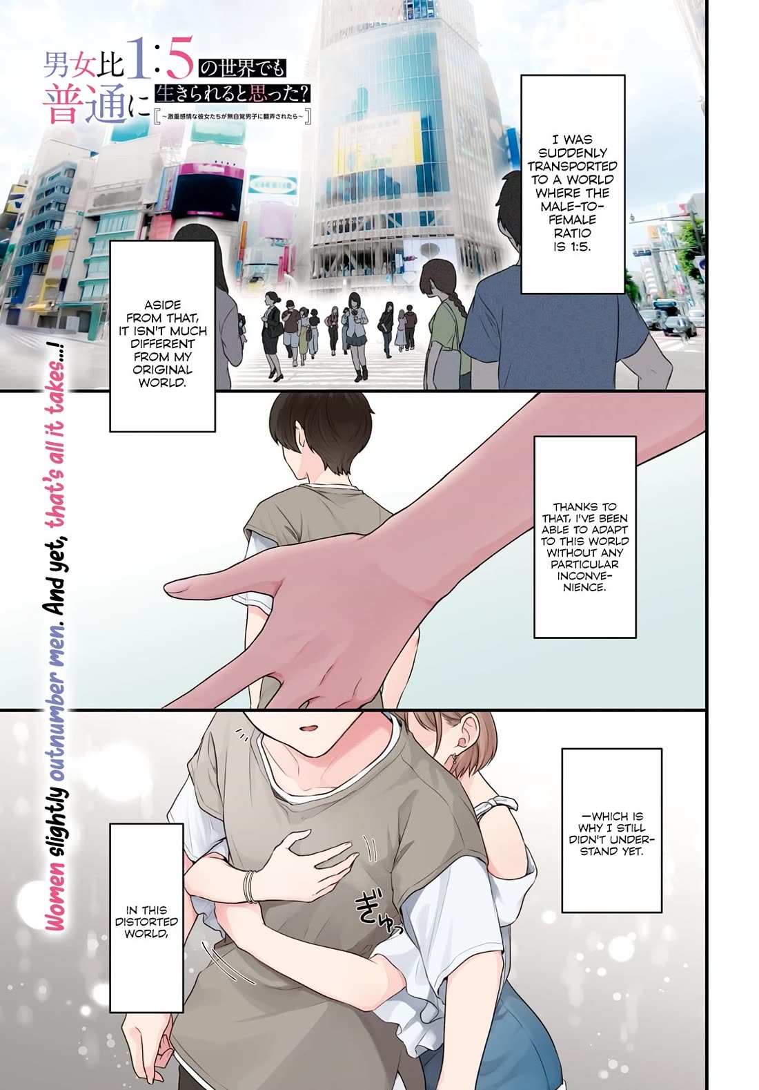Did You Think You Could Live Normally Even in a World With a 1:5 Male-To-Female Ratio? ~ When Deeply Intense Feelings of the Girls Are Toyed With by an Oblivious Boy chapter 1 page 1