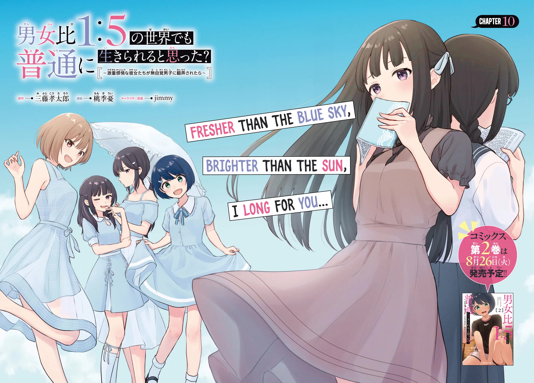 Did You Think You Could Live Normally Even in a World With a 1:5 Male-To-Female Ratio? ~ When Deeply Intense Feelings of the Girls Are Toyed With by an Oblivious Boy chapter 10 page 3