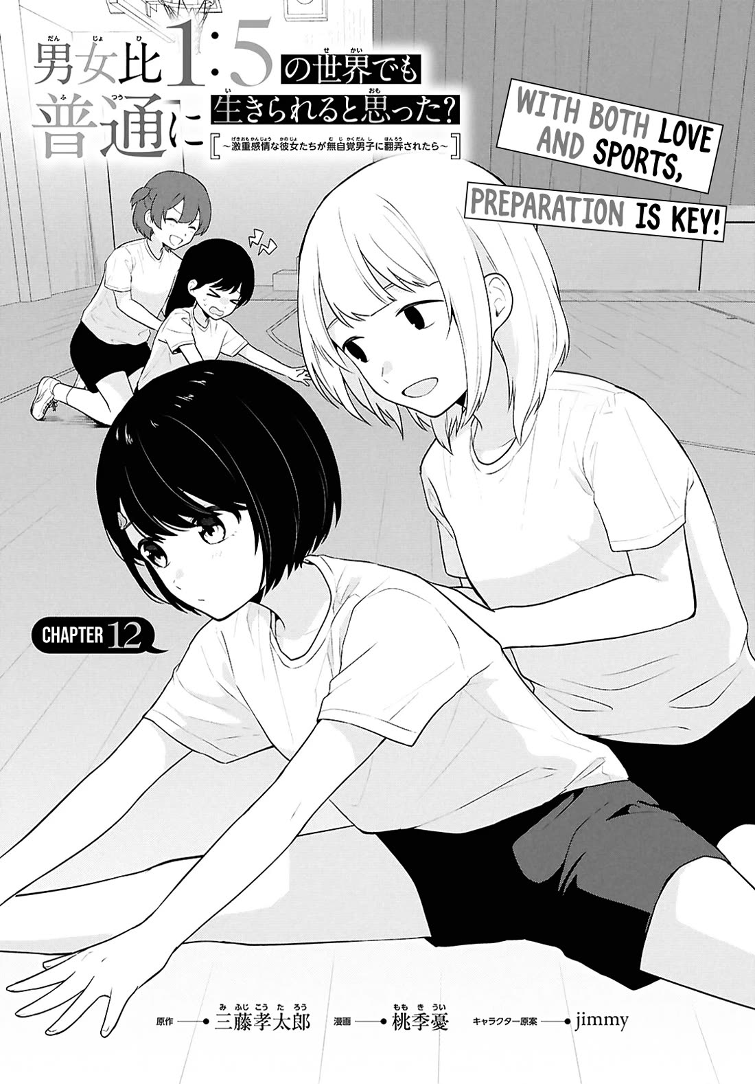 Did You Think You Could Live Normally Even in a World With a 1:5 Male-To-Female Ratio? ~ When Deeply Intense Feelings of the Girls Are Toyed With by an Oblivious Boy chapter 12 page 3