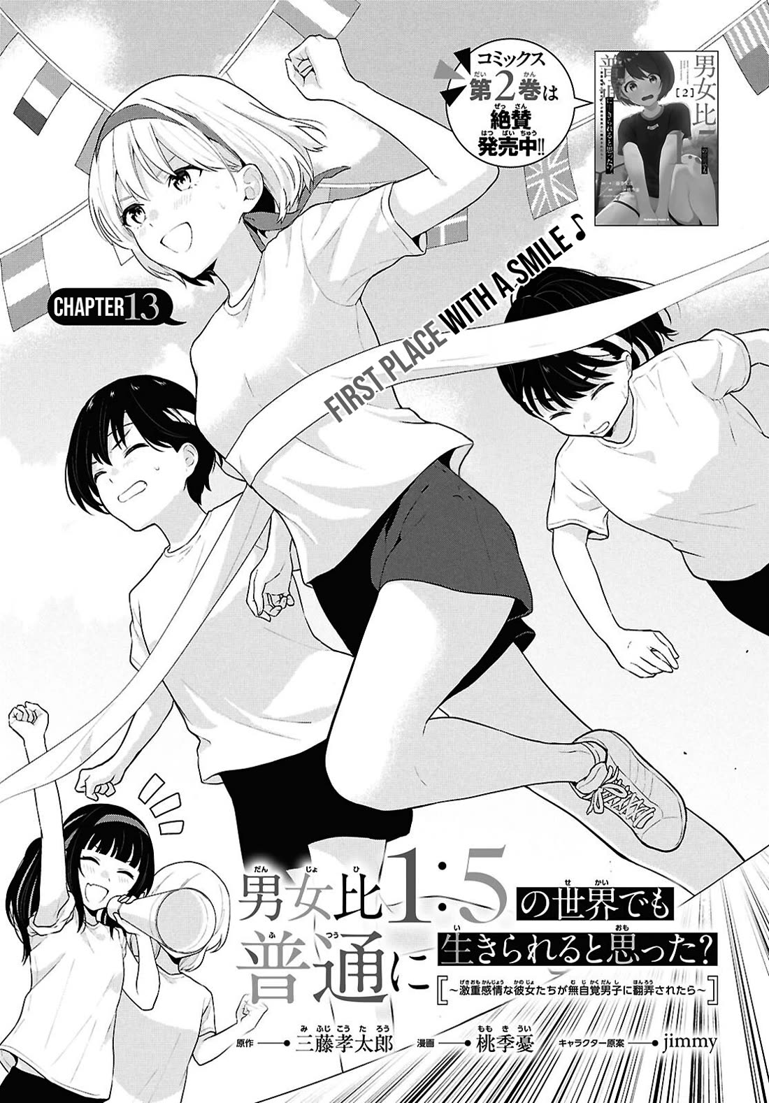 Did You Think You Could Live Normally Even in a World With a 1:5 Male-To-Female Ratio? ~ When Deeply Intense Feelings of the Girls Are Toyed With by an Oblivious Boy chapter 13 page 2