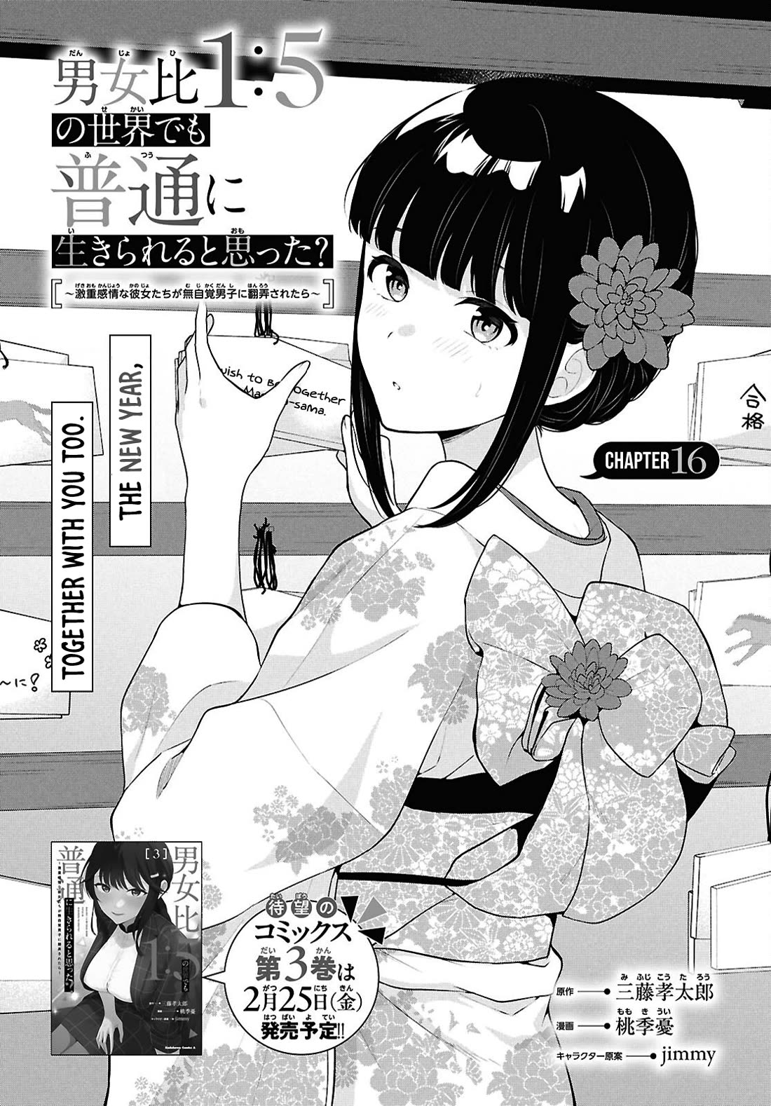 Did You Think You Could Live Normally Even in a World With a 1:5 Male-To-Female Ratio? ~ When Deeply Intense Feelings of the Girls Are Toyed With by an Oblivious Boy chapter 16 page 2