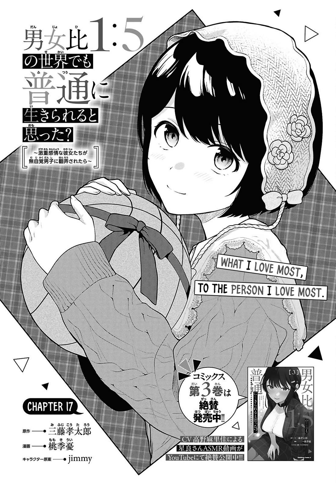 Did You Think You Could Live Normally Even in a World With a 1:5 Male-To-Female Ratio? ~ When Deeply Intense Feelings of the Girls Are Toyed With by an Oblivious Boy chapter 17 page 2