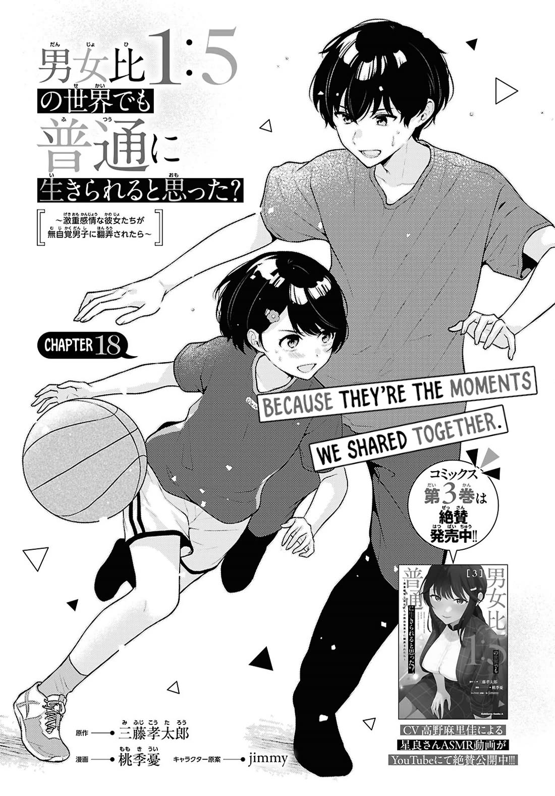 Did You Think You Could Live Normally Even in a World With a 1:5 Male-To-Female Ratio? ~ When Deeply Intense Feelings of the Girls Are Toyed With by an Oblivious Boy chapter 18 page 2