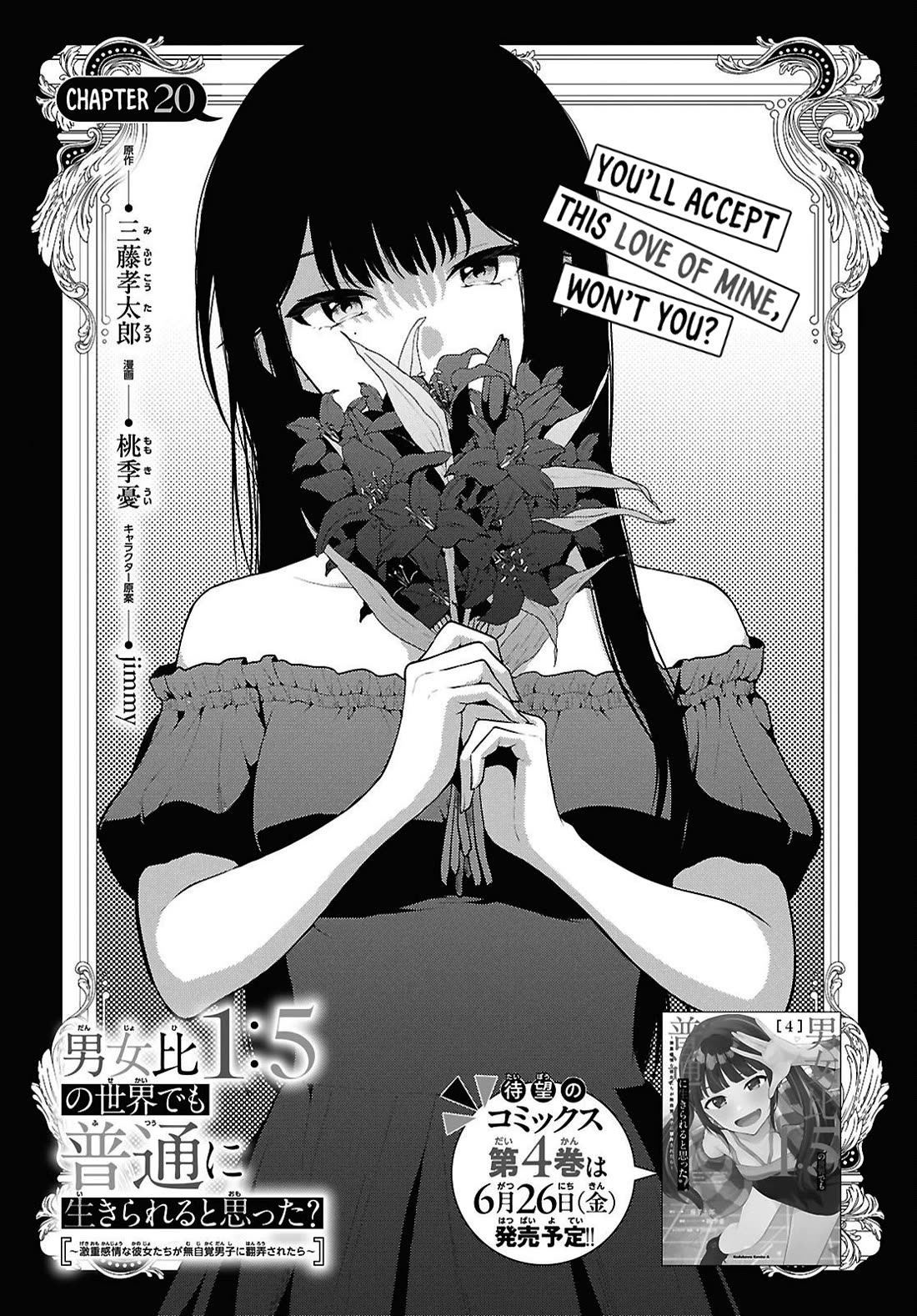 Did You Think You Could Live Normally Even in a World With a 1:5 Male-To-Female Ratio? ~ When Deeply Intense Feelings of the Girls Are Toyed With by an Oblivious Boy chapter 20 page 2
