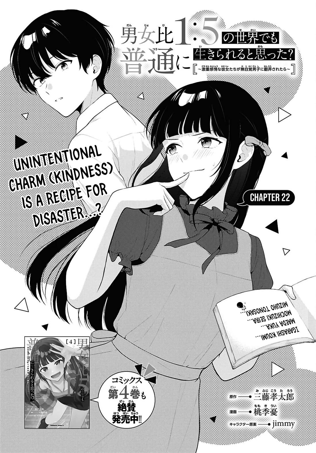 Did You Think You Could Live Normally Even in a World With a 1:5 Male-To-Female Ratio? ~ When Deeply Intense Feelings of the Girls Are Toyed With by an Oblivious Boy chapter 22 page 2