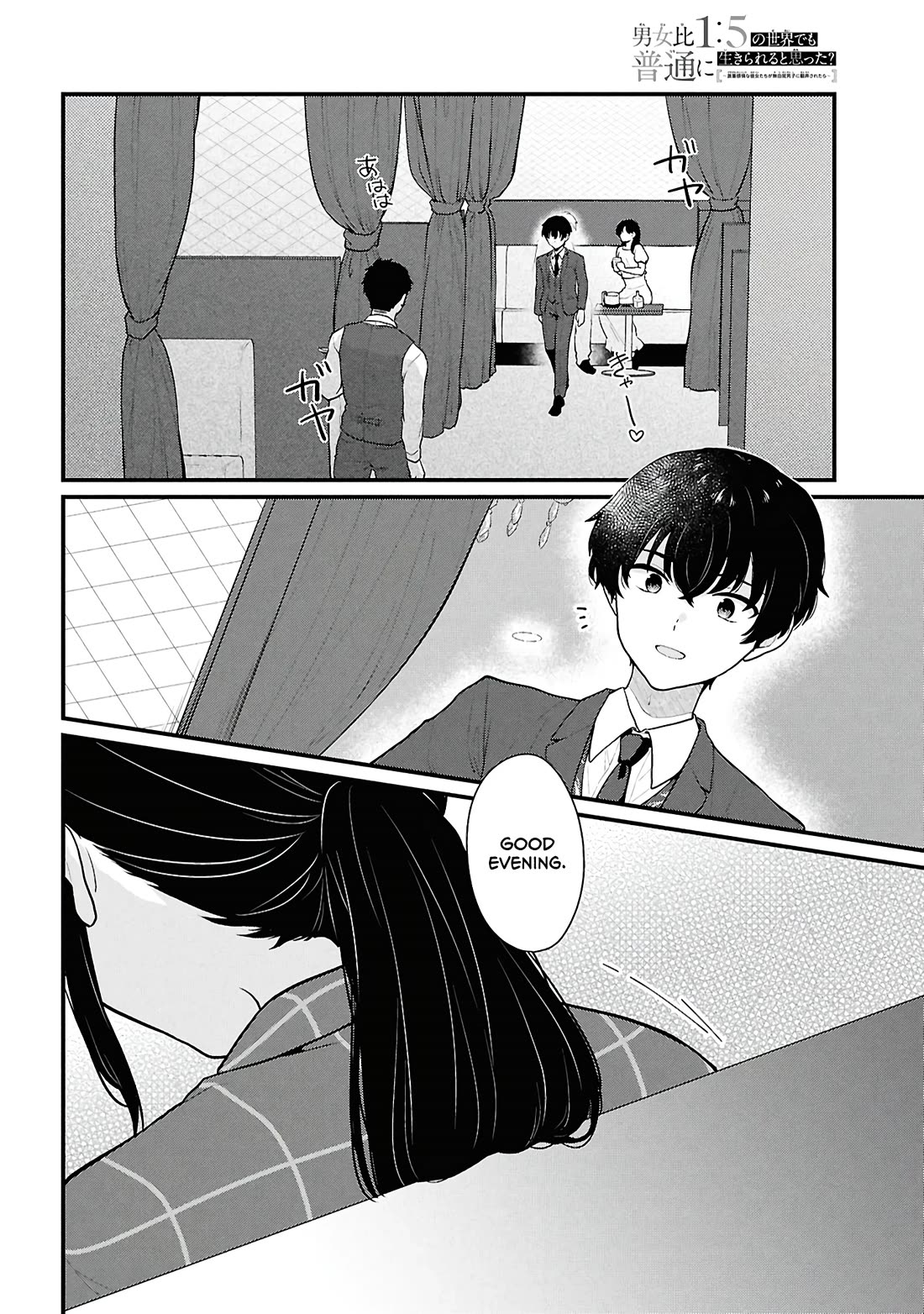 Did You Think You Could Live Normally Even in a World With a 1:5 Male-To-Female Ratio? ~ When Deeply Intense Feelings of the Girls Are Toyed With by an Oblivious Boy chapter 4 page 6