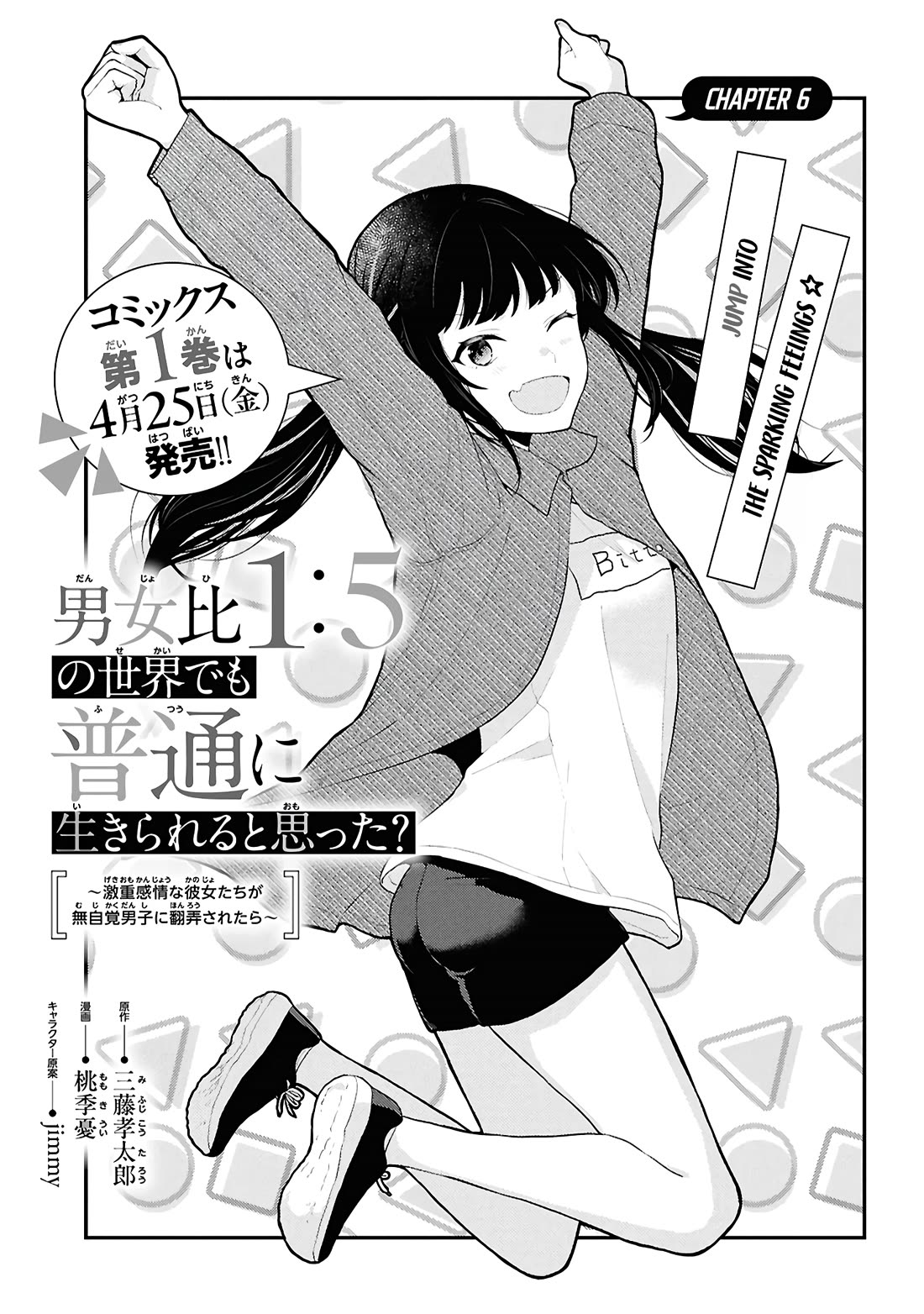 Did You Think You Could Live Normally Even in a World With a 1:5 Male-To-Female Ratio? ~ When Deeply Intense Feelings of the Girls Are Toyed With by an Oblivious Boy chapter 6 page 1