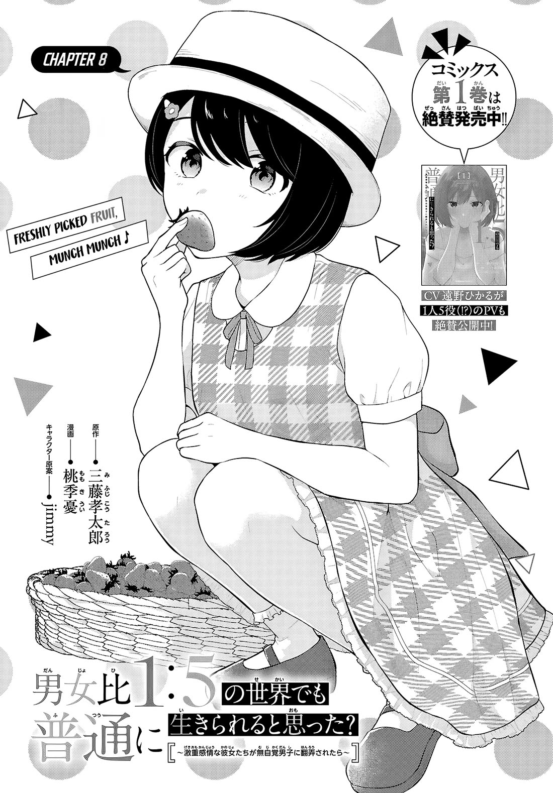 Did You Think You Could Live Normally Even in a World With a 1:5 Male-To-Female Ratio? ~ When Deeply Intense Feelings of the Girls Are Toyed With by an Oblivious Boy chapter 8 page 1