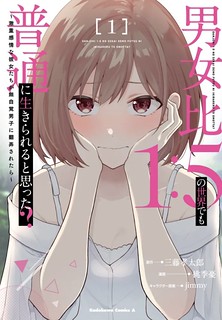 Cover of Did You Think You Could Live Normally Even in a World With a 1:5 Male-To-Female Ratio? ~ When Deeply Intense Feelings of the Girls Are Toyed With by an Oblivious Boy