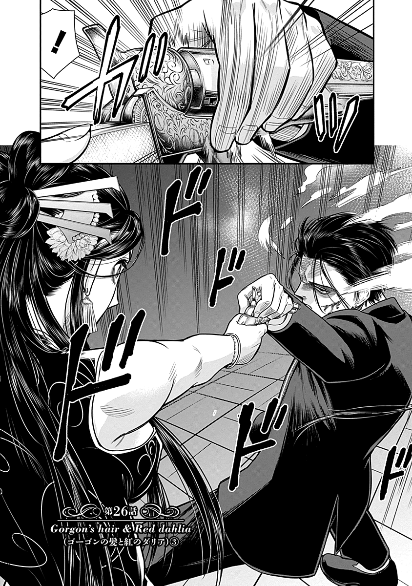 DINER chapter 26 page 5