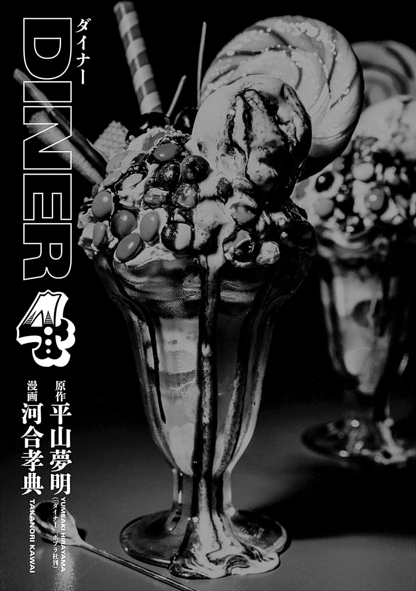 DINER chapter 30 page 3