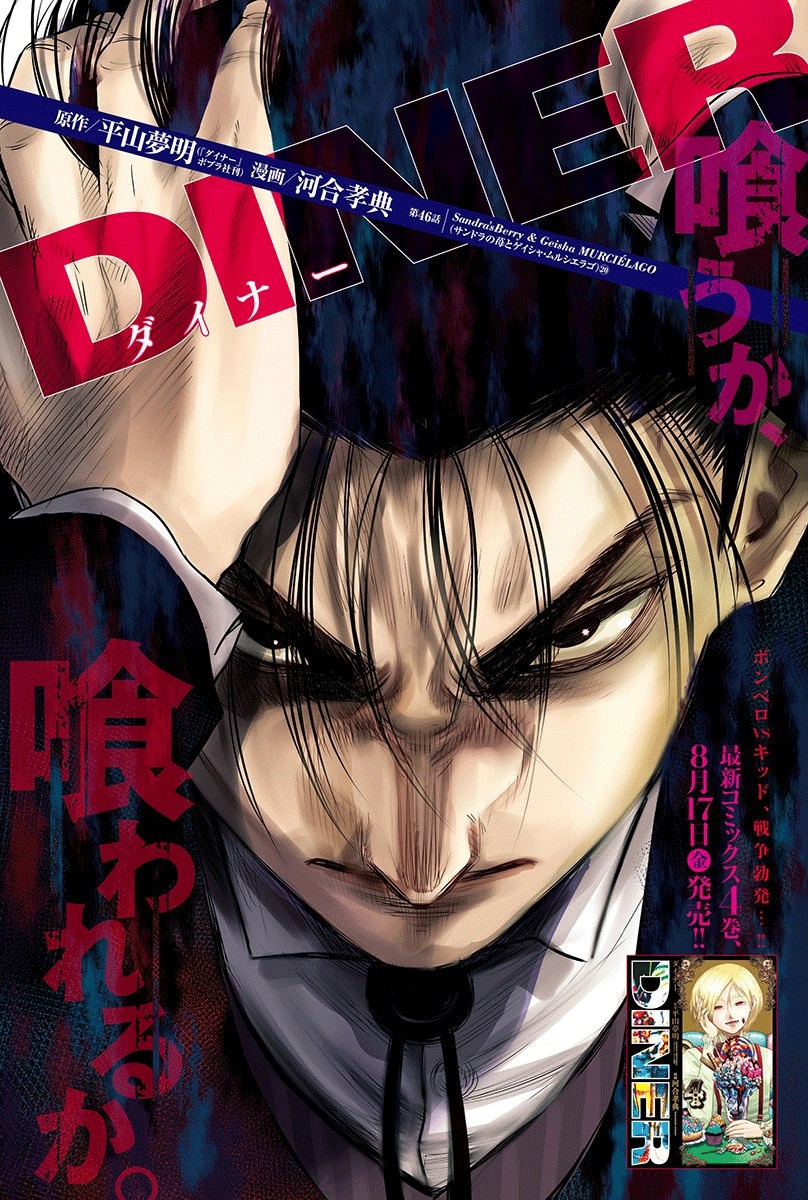 DINER chapter 46 page 3