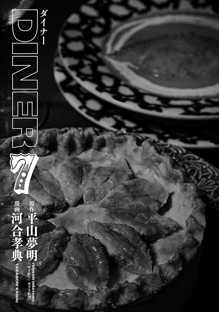 DINER chapter 60 page 3