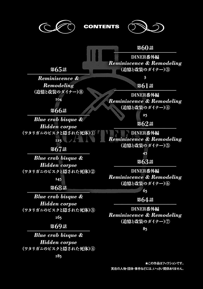 DINER chapter 60 page 4