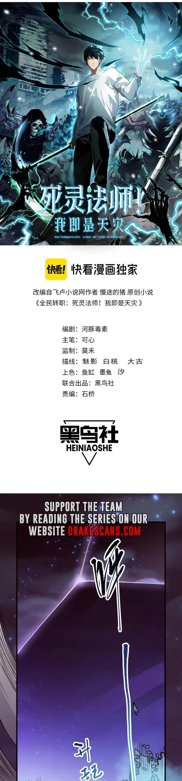 Disastrous Necromancer chapter 110 page 1