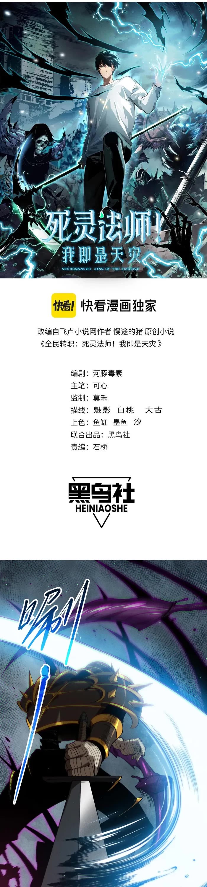 Disastrous Necromancer chapter 111 page 1