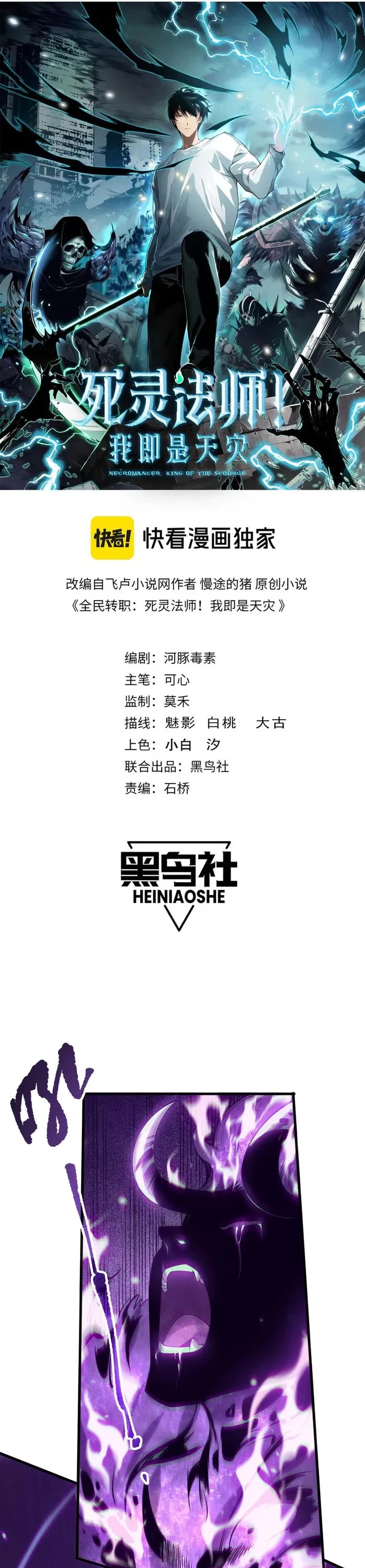 Disastrous Necromancer chapter 116 page 1