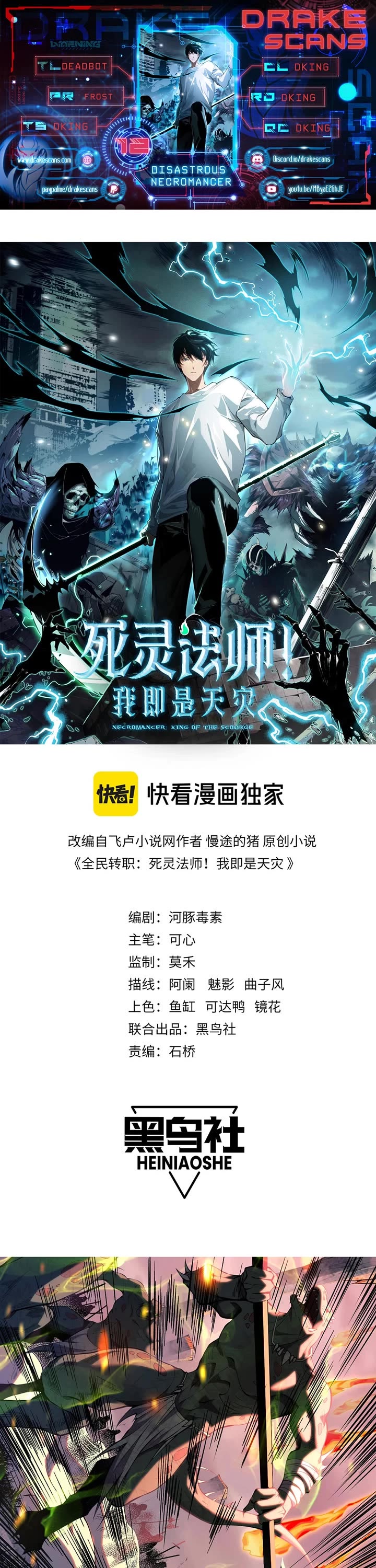 Disastrous Necromancer chapter 12 page 1