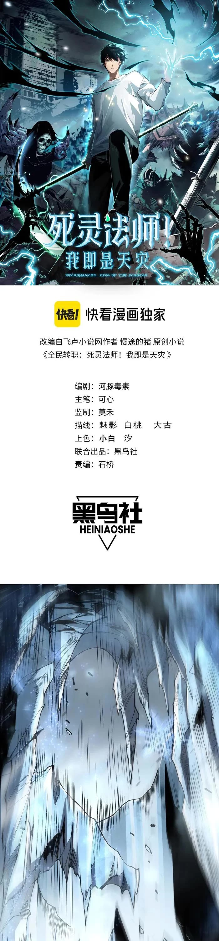 Disastrous Necromancer chapter 136 page 1